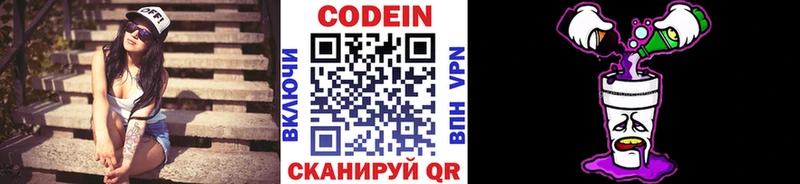 Кодеиновый сироп Lean Purple Drank Грязовец